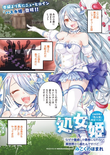 処女姫（CHM掲載）（単話）｜みこくのほまれ