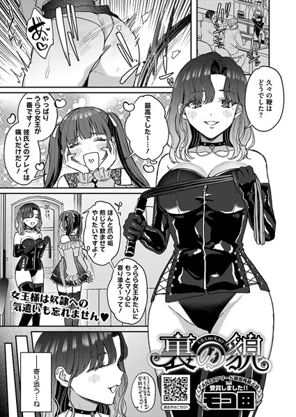 裏の貌（単話）｜モコ田
