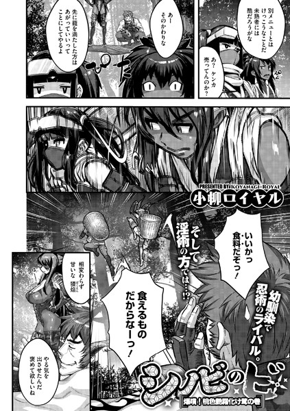 シノビのビ（単話）｜小柳ロイヤル