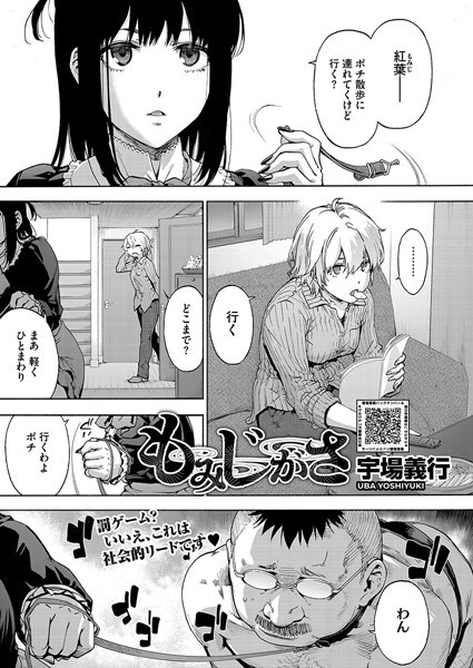 もみじがさ（単話）｜宇場義行