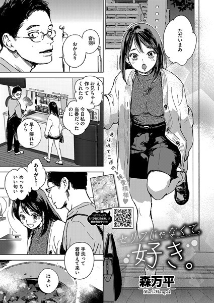 セリフじゃなくて、好き。（単話）｜森万平