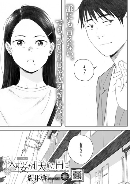 秋桜が咲いた日に 第六話|荒井啓