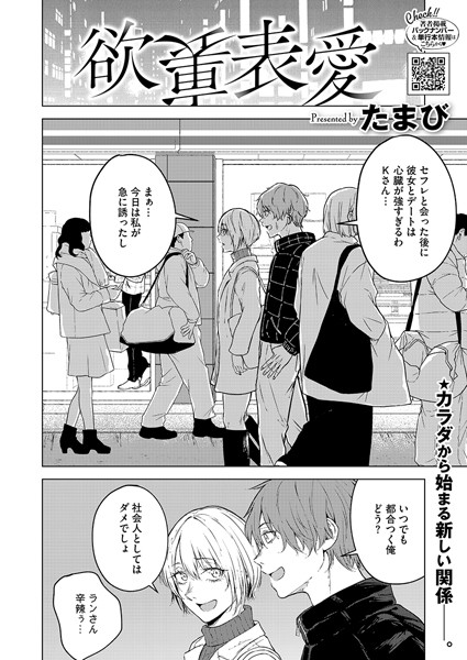 欲裏表愛｜たまび