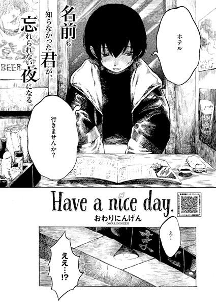 Have a nice day.（単話）｜おわりにんげん