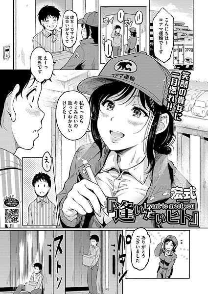 『逢いたいヒト』（単話）｜宏式