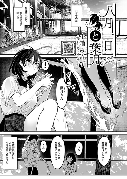 八月一日と葉月｜小箱みみず