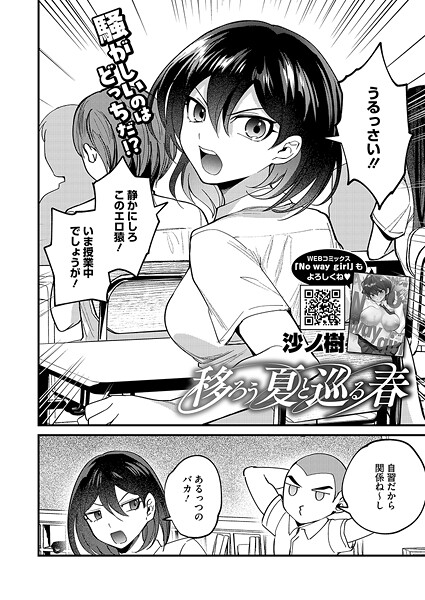 移ろう夏と巡る春（単話）｜沙ノ樹