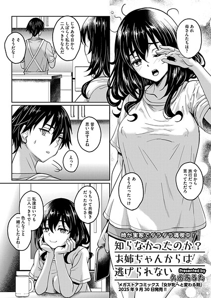 知らなかったのか？お姉ちゃんからは逃げられない（単話）｜久水あるた