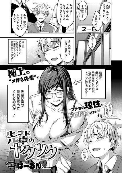 先輩のヤクソク（単話）｜ばーるん