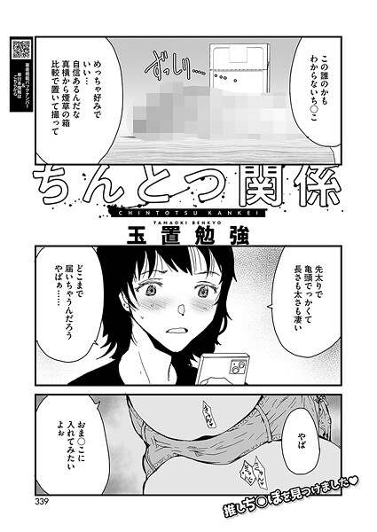 ちんとつ関係（単話）｜玉置勉強