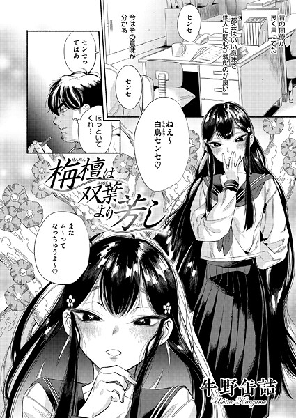 栴檀は双葉より芳し｜牛野缶詰