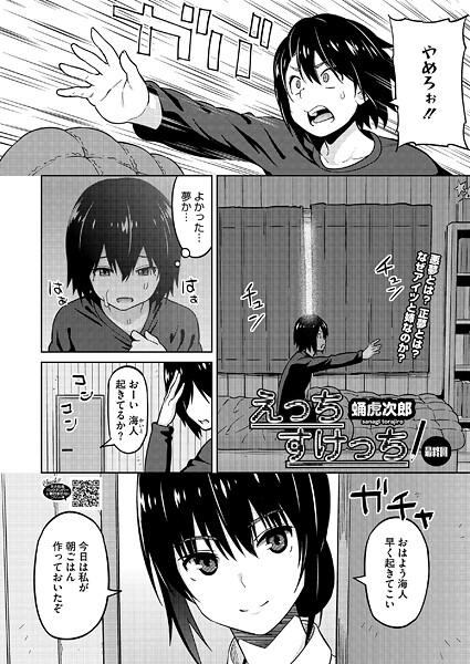えっちすけっち 最終話｜蛹虎次郎