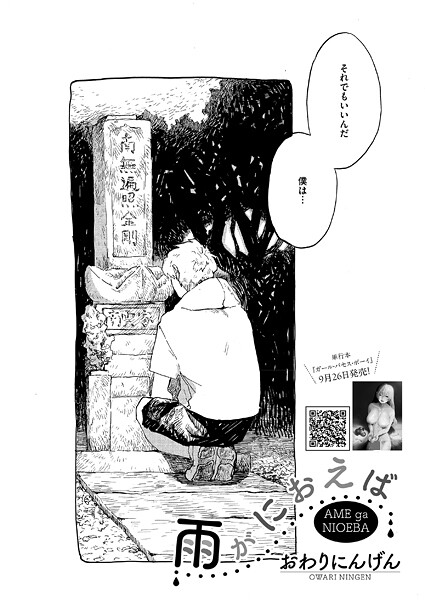 雨がにおえば（単話）｜おわりにんげん