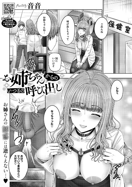 お姉ちゃんからのいつもの呼び出し（単話）｜音音