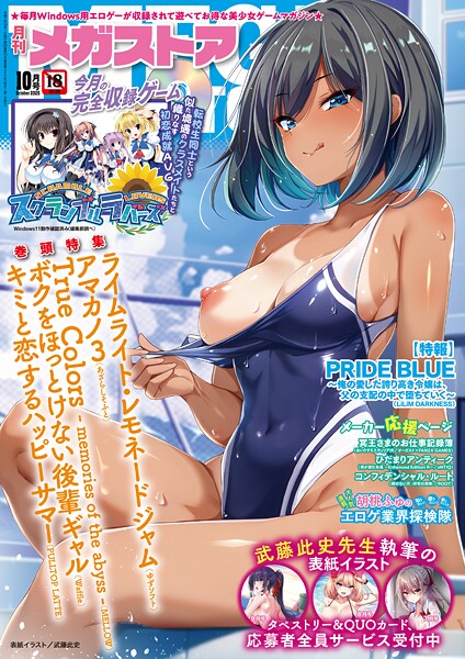 月刊メガストア2025年10月号｜----