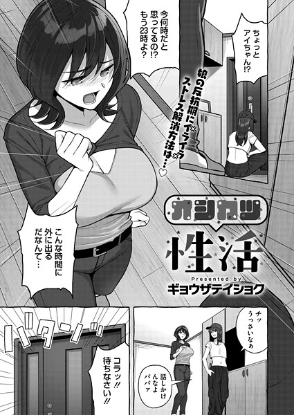 オシカツ性活｜ギョウザテイショク
