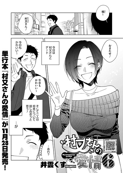 村又さんの愛情 6｜井雲くす