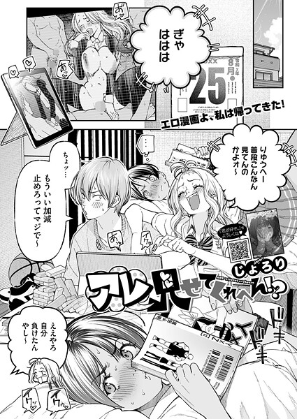 アレ見せてくれへん?｜じょろり