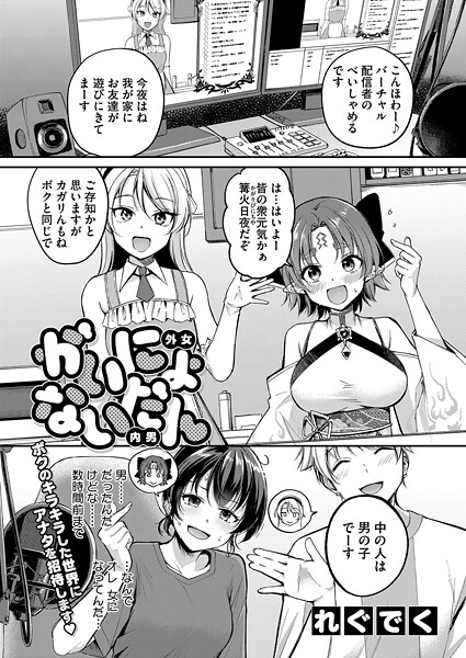 がいにょないだん｜れぐでく