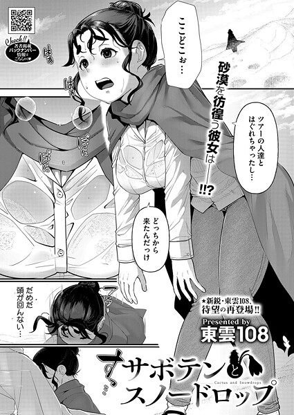 サボテンとスノードロップ｜東雲108