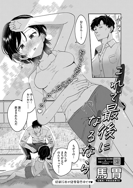 これで最後になるなら｜馬胃
