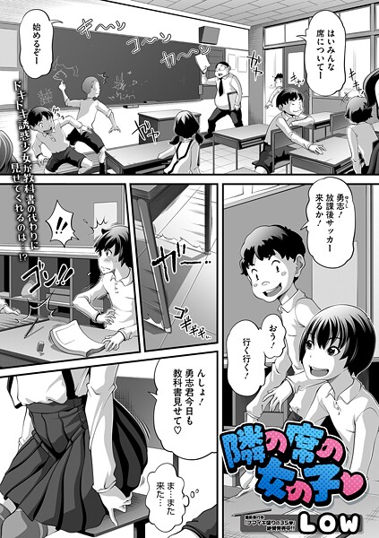 隣の席の女の子｜Low