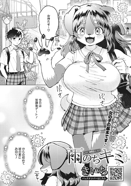 雨のちキミ（単話）｜きいち