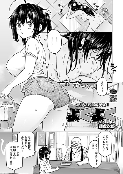 よくよく|蛹虎次郎