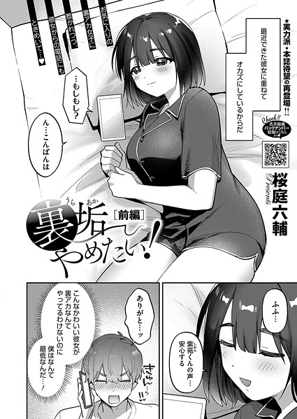 裏垢やめたい! 前編｜桜庭六輔