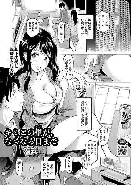 キミとの壁が、なくなる日まで|宏式