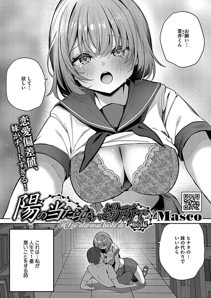 陽の当たらない場所で 前編｜Masco