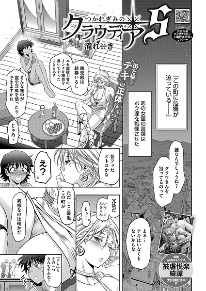 つかれぎみのクラウディア5｜滝れーき