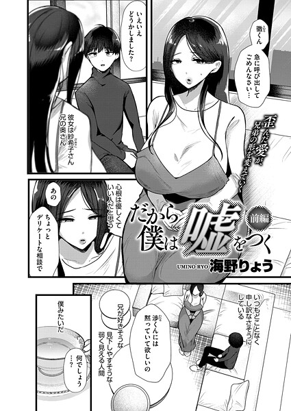 だから僕は嘘をつく 前編｜海野りょう