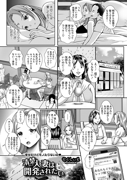 清楚人妻は開発されたい|せくしぃも