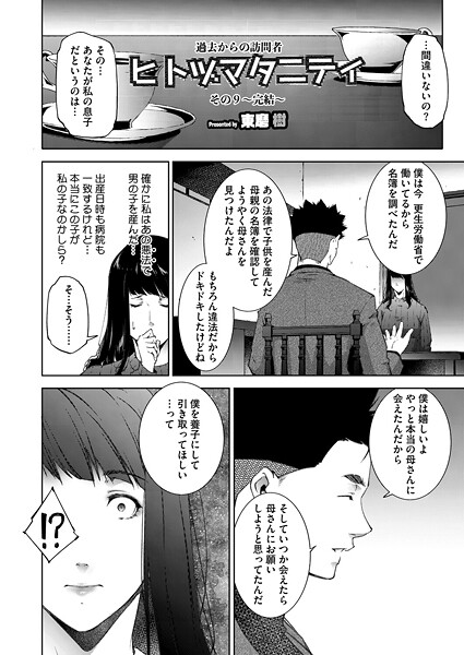 ヒトヅマタニティ その9｜東磨樹
