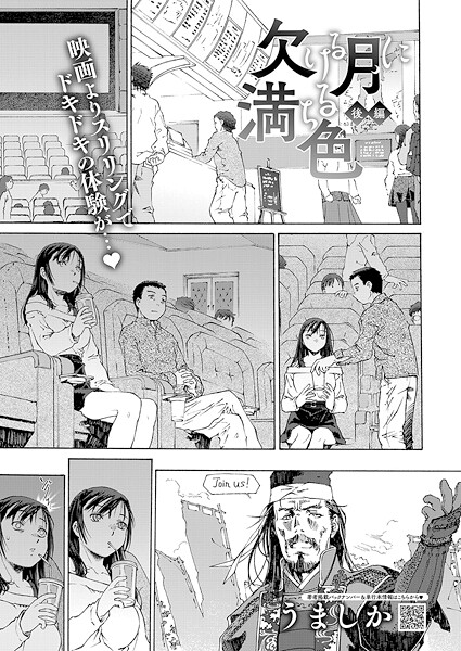 欠ける月に満ちる色(2)|うましか