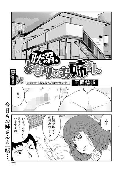 耽溺、となりのお姉さん｜玉置勉強