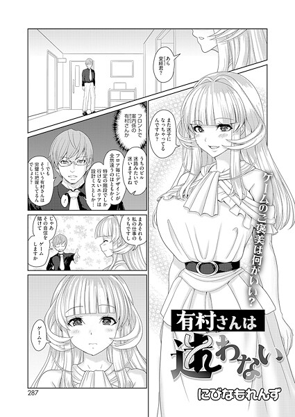 有村さんは迷わない|にびなもれんず