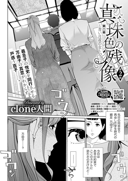 真珠色の残像 第二幕 〜青い月夜の女〜 第2話｜Clone人間