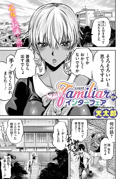familiarインターフェア 前編｜天太郎