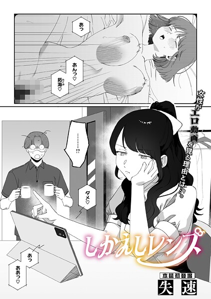 しかえしレンズ|失速