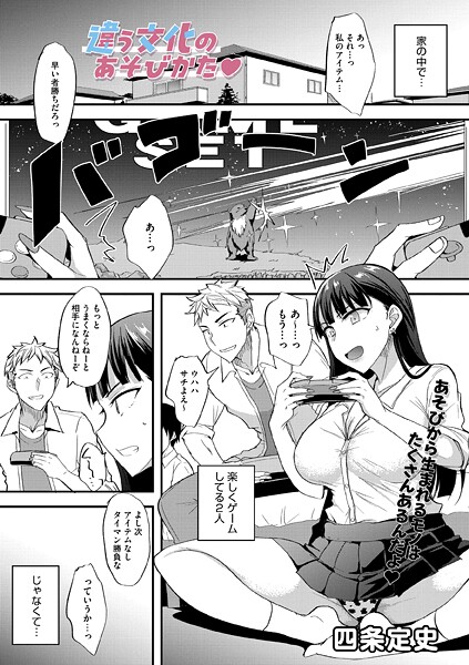 違う文化のあそびかた｜四条定史