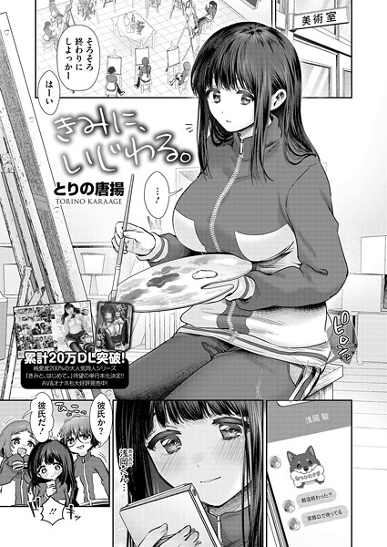 きみに、いじわる。｜とりの唐揚