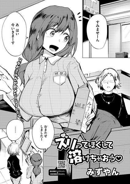 ズリってほぐして溶けちゃおう｜みずやん