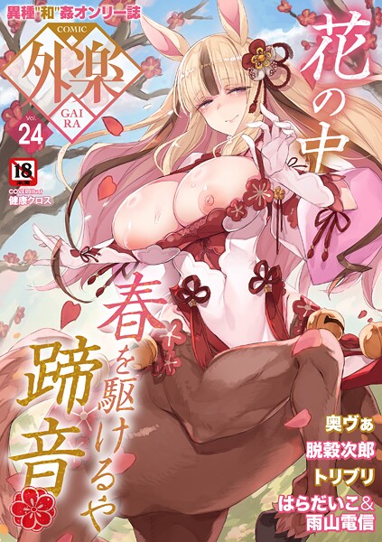 COMIC外楽 Vol.024｜健康クロス