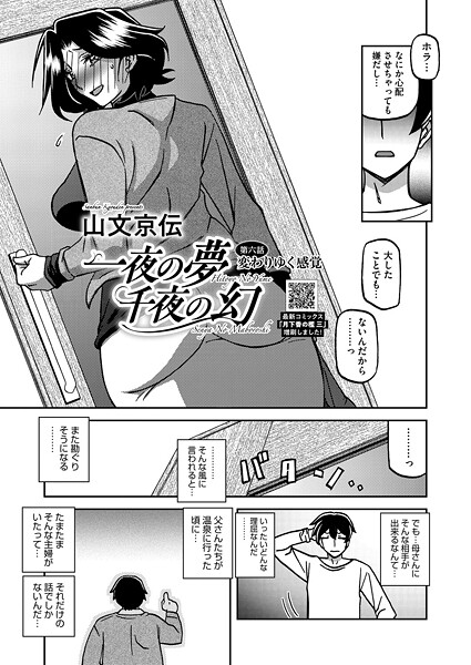 一夜の夢 千夜の幻 第六話|山文京伝