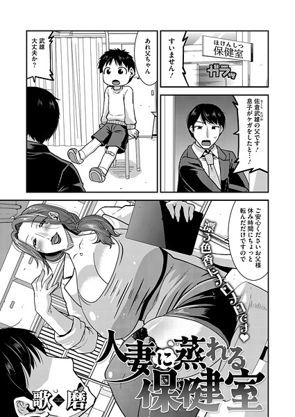 人妻に蒸れる保健室｜歌麿