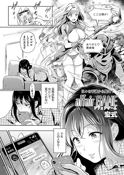 affair GAME|宏式