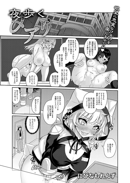 夜歩くメアリ|にびなもれんず