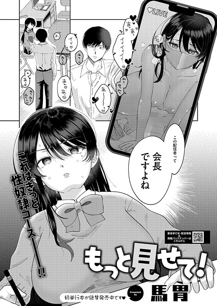 もっと見せて!｜馬胃